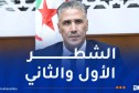 “عدل 3”: الدفع الإلكتروني حقق معاملات بأكثر من 338 مليار دج