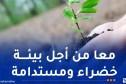 جيجل.. تنظيم حملة تشجير كبرى ببوراوي بلهادف غدا الأحد