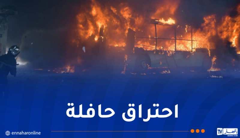 بومرداس.. إخماد حريق شب بحافلة تقل 48 مسافرا