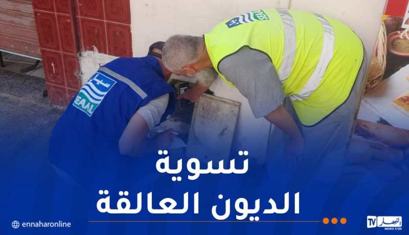سيال تقطع المياه عن المتأخرين في تسديد الفواتير بالعاصمة