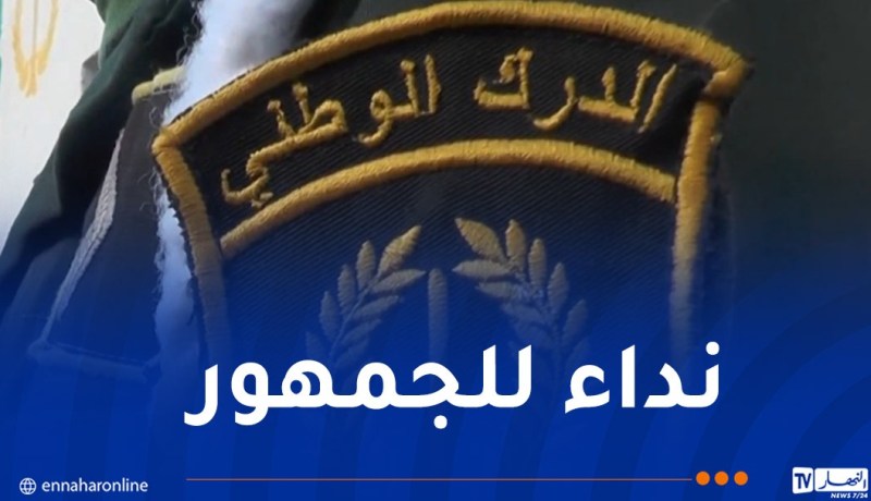 درك غرداية يوجه نداء للجمهور بخصوص جثة مجهولة