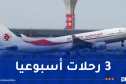 الجوية الجزائرية تطلق خطا جديدا نحو شنغهاي الصينية