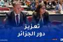 بوغلاف يشارك في أشغال الدورة الـ27 للمجلس التنفيذي للمنظمة الدولية للحماية المدنية