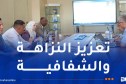 اجتماع تنسيقي لانجاز دراسة استكشافية حول مدركات الفساد في الجزائر
