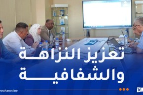 اجتماع تنسيقي لانجاز دراسة استكشافية حول مدركات الفساد في الجزائر