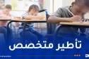 الأقسام الخاصة في المؤسسات التربوية.. شروط جديدة لتمدرس ذوي الاحتياجات الخاصة