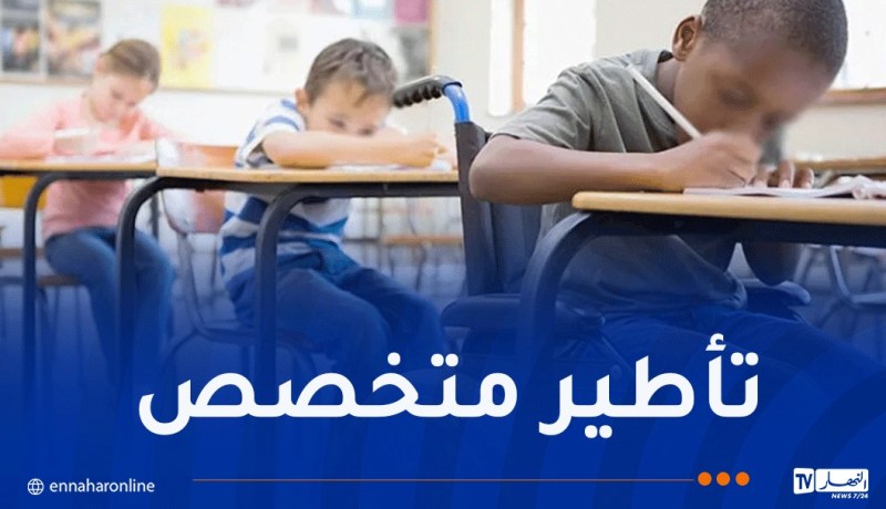الأقسام الخاصة في المؤسسات التربوية.. شروط جديدة لتمدرس ذوي الاحتياجات الخاصة