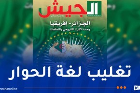 مجلة الجيش: الجزائر تتمسك بمقاربة إفريقية قائمة على الحوار واحترام السيادة