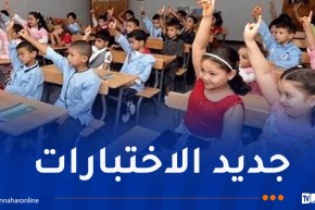 السنة الأولى ابتدائي.. هذا جديد التقييمات الفصلية