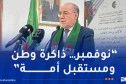 الذكرى الـ 72 لاندلاع الثورة المجيدة.. وزارة الشؤون الدينية تحيي المُناسبة