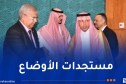 مجلس الأمة يشارك في اجتماعات البرلمان العربي بشأن تطورات القضية الفلسطينية