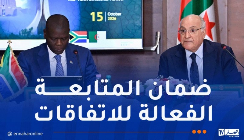 الجزائر وجنوب إفريقيا تستحدثان آلية وزارية لضمان تنفيذ الاتفاقات المشتركة