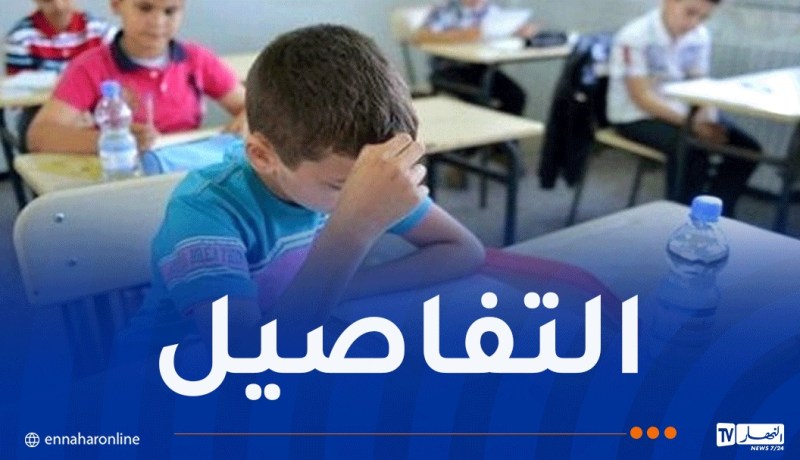 هكذا يتم تقييم التلاميذ خلال الفصول الثلاثة