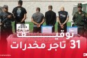 وزارة الدفاع:إحباط محاولات إدخال 3 قناطير كيف معالج عبر الحدود مع المغرب