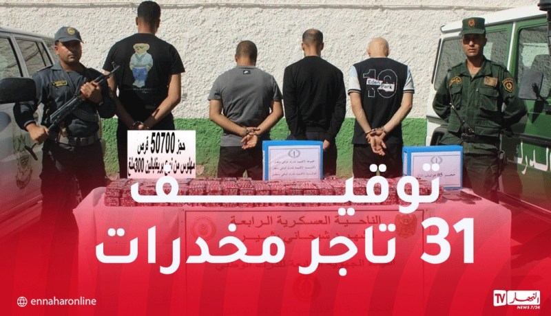وزارة الدفاع:إحباط محاولات إدخال 3 قناطير كيف معالج عبر الحدود مع المغرب
