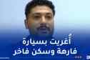 وعود الهجرة إلى الزواج الأبيض مقابل اضرام النار.. متهم يكشف تفاصيل اتصالاته بالإرهابي أمير ديزاد