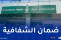بنك السلام يوضح آلية ترتيب ملفات شراء السيارات بالتقسيط
