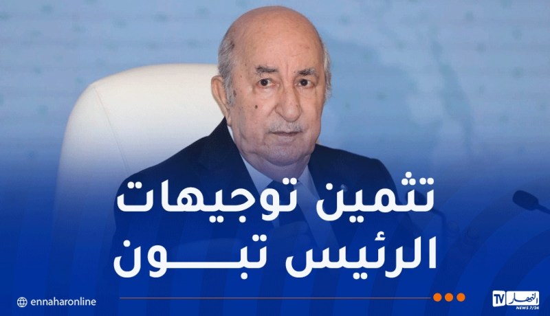 المتعاملون الاقتصاديون: خطاب الرئيس تبون خارطة طريق لتعزيز الاقتصاد الوطني
