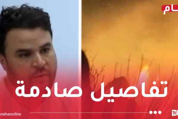 اعترافات مثيرة في قضية حرائق الغابات.. المتهم يكشف تفاصيل استدراجه وعلاقته بالإرهابي “أمير ديزاد”