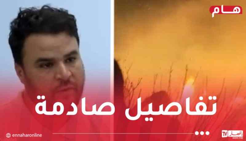 اعترافات مثيرة في قضية حرائق الغابات.. المتهم يكشف تفاصيل استدراجه وعلاقته بالإرهابي “أمير ديزاد”