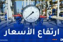 أسعار الغاز الطبيعي تتجاوز 100 يورو للميغاواط