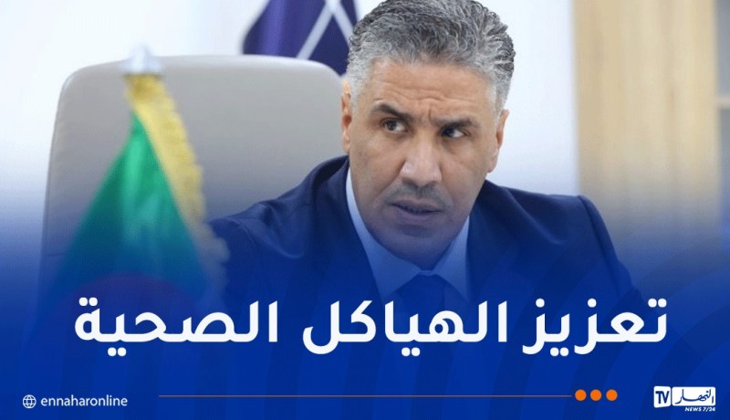 وزير السكن: دراسة إنجاز 3 مستشفيات جامعية بسطيف وعنابة وبجاية