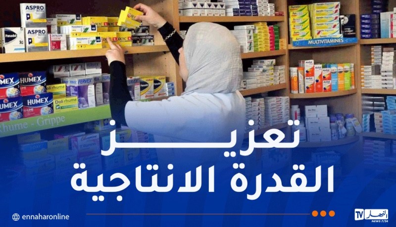 الجزائر تعتمد أول قائمة وطنية للأدوية الأساسية