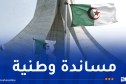 إرسال وحدات من الجيش إلى النيجر.. دعم حزبي للقرار السيادي