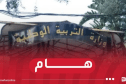 وزارة التربية تكشف عن موعد إعلان نتائج مسابقات التوظيف بعنوان سنة 2026