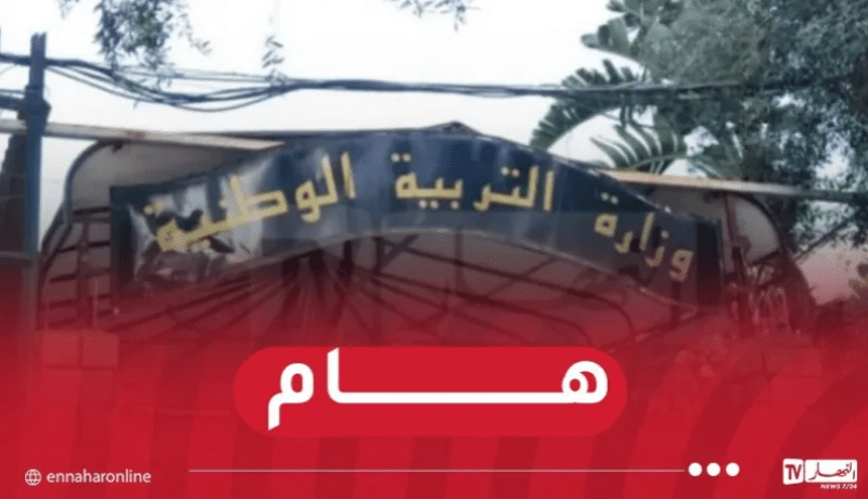 وزارة التربية تكشف عن موعد إعلان نتائج مسابقات التوظيف بعنوان سنة 2026