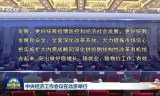Beijing : la Conférence sur le travail économique envisage la revitalisation de l’économie en 2023