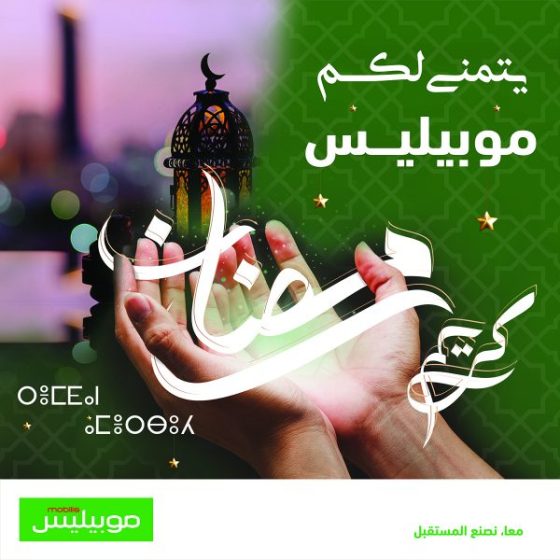 ATM Mobilis présente ses vœux au peuple algérien à l’occasion du mois de Ramadan