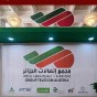 Le Groupe Telecom Algérie annonce sa participation à la 54e FIA