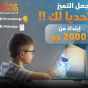 « Moalim », une nouvelle plateforme digitale de soutien scolaire