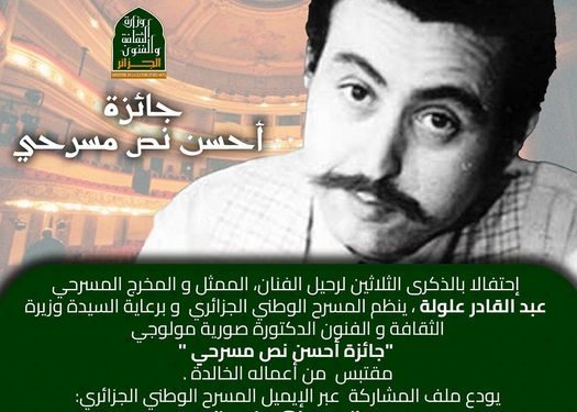 Théâtre national algérien:  Prix du meilleur texte en hommage à Abdelkader Alloula